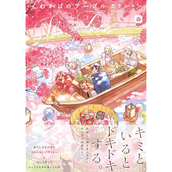わかばのテーブル (Beコミックス) | 芝生かや |本 | 通販 | Amazon
