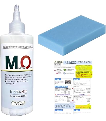 hirotools KeePer技研 キーパー技研 ミネラルオフ はっ水阻害被膜除去剤