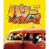 ハリーとヘンダスン一家 Blu-ray