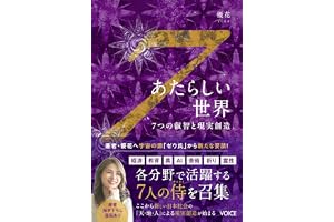 あたらしい世界　７つの叡智と現実創造