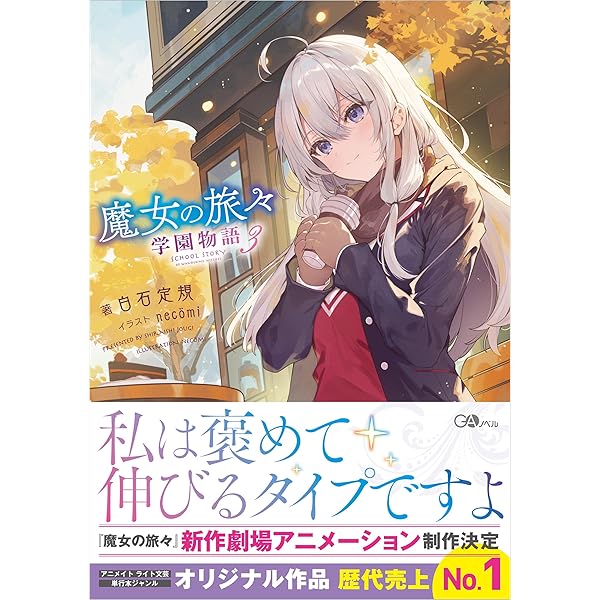 Amazon.co.jp: 魔女の旅々 ライトノベル 1-24巻セット (SB