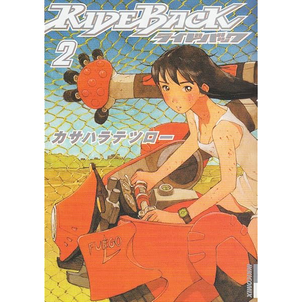 Amazon.co.jp: RIDEBACK 1 (IKKI COMICS) : カサハラ テツロー: 本