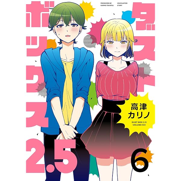 Amazon.co.jp: ダストボックス2.5 (4) (デジタル版ヤングガンガン
