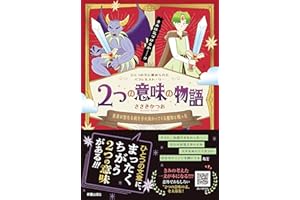2つの意味の物語 勇者は聖なる剣を手に向かってくる魔物と戦った