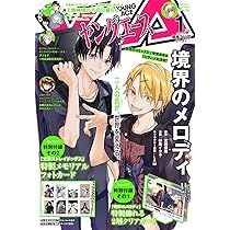 ヤングエース 2013年 1月号 新連載 文豪ストレイドッグス 81tMw6Az5hL._AC_UL210_SR210,