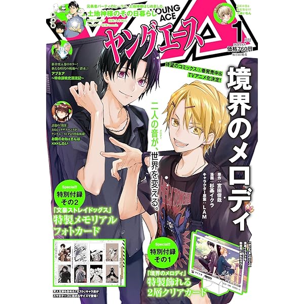 ヤングエース 2025年4月号 |本 | 通販 | Amazon