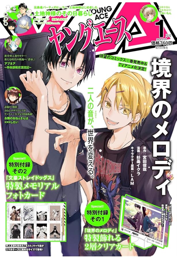 ヤングエース 2025年12月号 |本 | 通販 | Amazon