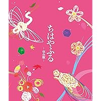 ちはやふる 完全版【初回生産限定】 [Blu-ray]