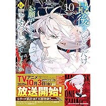 最後にひとつだけお願いしてもよろしいでしょうか 1巻　サイン本 最後にひとつだけお願いしてもよろしいでしょうか (レジーナ