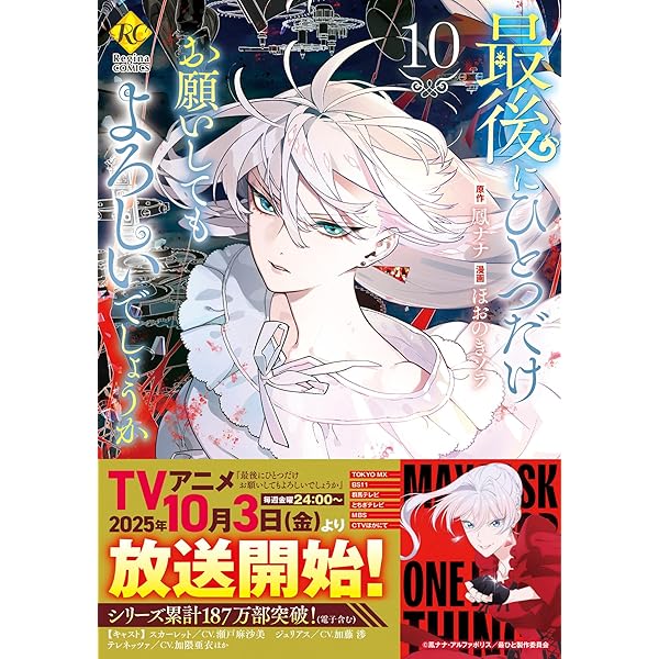 Amazon.co.jp: 転生魔女は滅びを告げる 8 (フロース コミック
