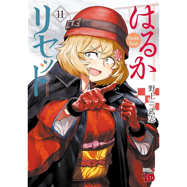Amazon.co.jp: はるかリセット 24 (チャンピオンREDコミックス) eBook
