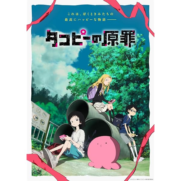 Amazon.co.jp: タコピーの原罪 通常版 DVD BOX [DVD] : 間宮くるみ: DVD