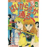 はいからさんが通る 全7巻完結 [マーケットプレイス コミックセット