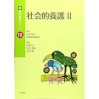 中央法規　新・基本保育シリーズ　1〜20全巻まとめ売り 中央法規 新・基本保育シリーズ 1〜20全巻まとめ売り 新 基本保育