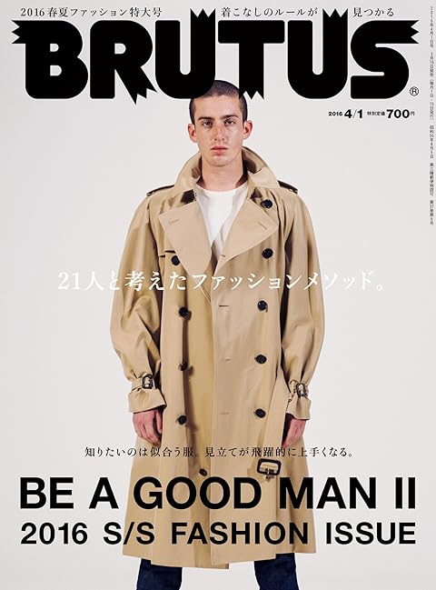 BRUTUS（ブルータス）2016年4月1日号 No.820
