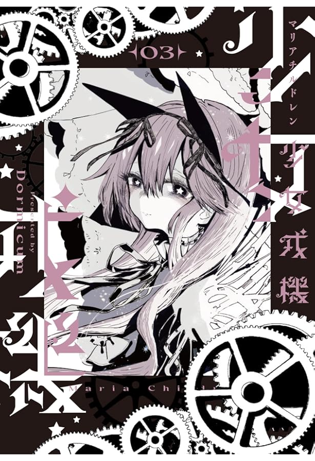 Amazon.co.jp: 少女戎機 1 (電撃コミックスNEXT) : Dormicum: 本