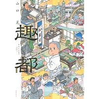 漫画 湯布院奇行 (ワイドKC) | 燃え殻, 川勝 徳重 |本 | 通販 | Amazon