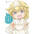 社畜さんは幼女幽霊に癒されたい 1 ガンガンコミックス 有田 イマリ 本 通販 Amazon