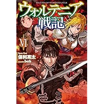 ウォルテニア戦記VIII (HJ NOVELS) | 保利亮太, bob |本 | 通販 | Amazon