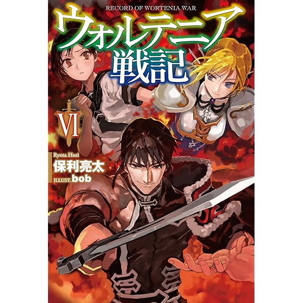 ウォルテニア戦記 1〜30巻 全巻セット