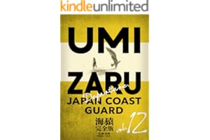 海猿 完全版 12