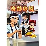 アニメ版ブラック ジャック 白いライオン ブラックジャック アニメ版 治虫 手塚 晋一 藤田 本 通販 Amazon