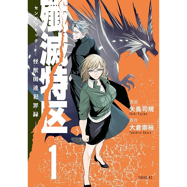 怪異の介護 1巻 (バンチコミックス) | コイケナツキ | 青年マンガ