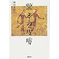 驚きの皮膚