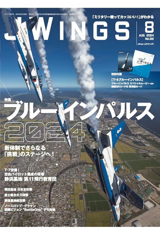 ブルーインパルス パーフェクト・ガイドブック (イカロス・ムック) |本