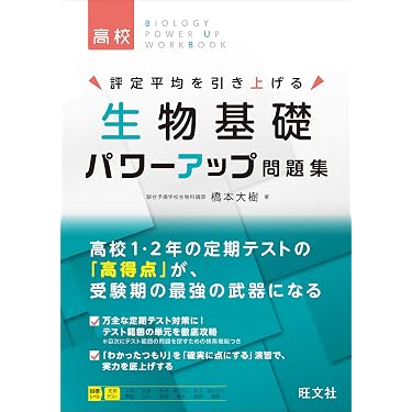 Amazon.co.jp 最新リリース: 高校生物教科書・参考書 の新着ランキング