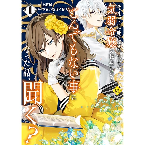 生まれ変わってやり直させて（2） (フラワーコミックス) | 七尾美緒