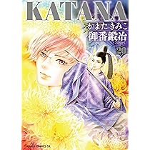 Amazon.co.jp: KATANA 21 古事記の剣 (あすかコミックスDX) : かまた
