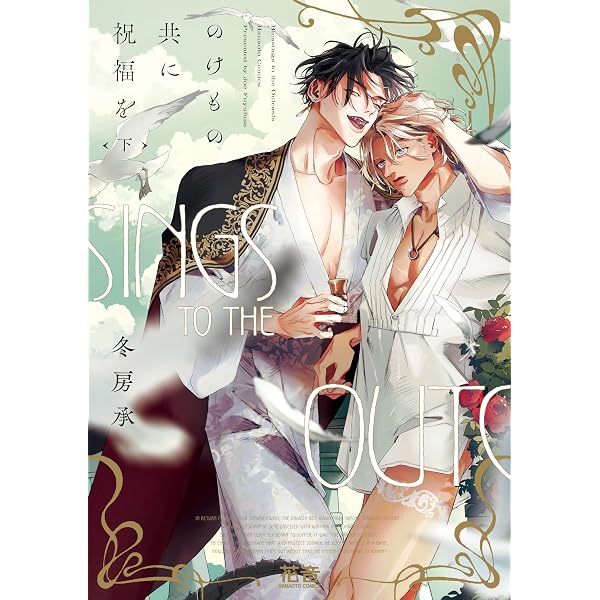 Amazon.co.jp: バケモノとケダモノ (1) (あすかコミックスCL-DX) : 蓮