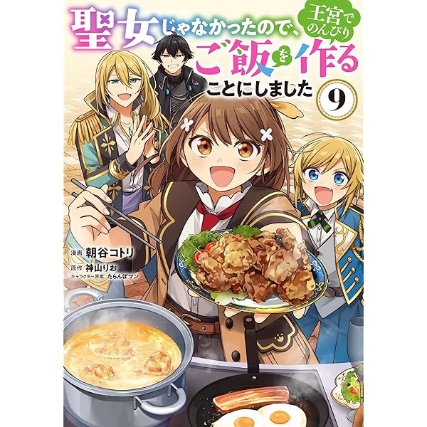 ハズレポーションが醤油だったので料理することにしました1〜12 ハズレポーションが醤油だったので料理することにしました(1