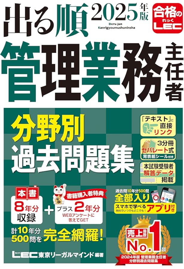 講義動画特典付き】2025年版 出る順管理業務主任者 速習テキスト (出る