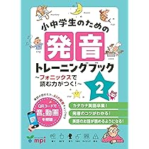 購入不可　商品状態確認用2 フォニックス発音トレーニングブック 小中学生のための発音トレーニングブック 2 ～フォニックスで