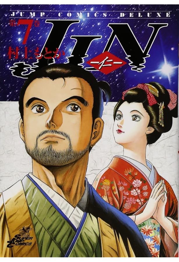 JIN―仁― 6 (ジャンプコミックス デラックス) | 村上 もとか |本 | 通販