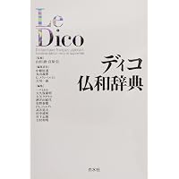 ロベール仏和大辞典 | 小学館ロベール仏和大辞典編集委員会 |本 | 通販