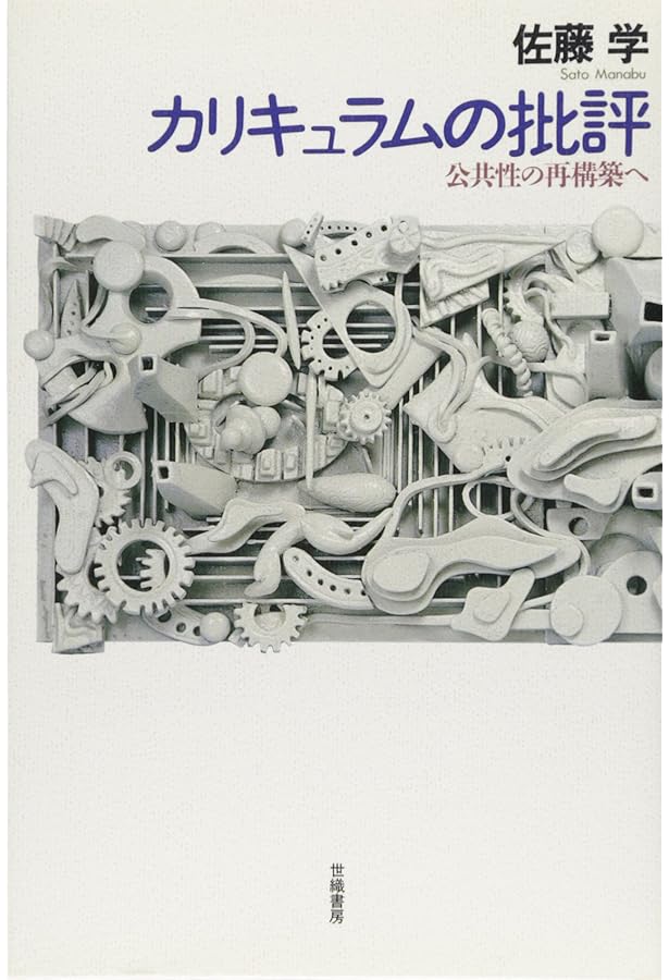 教師というアポリア |本 | 通販 | Amazon