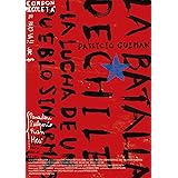 チリの闘い パトリシオ・グスマン監督 [DVD]