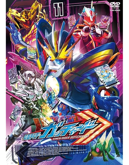 ケース無 仮面ライダーガッチャード 全巻完結セット dvd 松本麗世 ケース無 仮面ライダーガッチャード 全巻完結セット dvd 松本麗