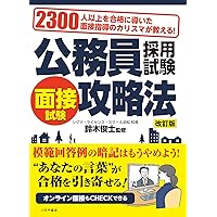 よくわかる! 公務員試験(初級)のための論作文術 | 土屋書店編集