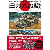 イラスト図解 第一次大戦傑作兵器 | すずきあきら, みこやん |本