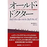 オールド・ドクター ウィリアム・カーロス・ウィリアムズ短篇集成