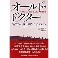 ウィリアムズ詩集　　William Carlos Williams詩集 ウィリアムズ詩集 / ウィリアムズ，ウィリアム・カーロス【著