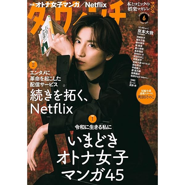Amazon.co.jp: J-GENERATION 2025年1月号【まるごと1冊大特集