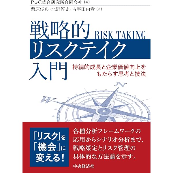 Amazon.co.jp: COSO全社的リスクマネジメント －戦略および
