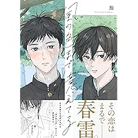 Amazon.co.jp: 風の色まで憶えてる (gateauコミックス) : 飾: 本
