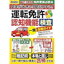 強運の法則 : 能力開発シート未記入付属 文字が大きい! 覚えやすい! 運転免許認知機能検査 一発合格