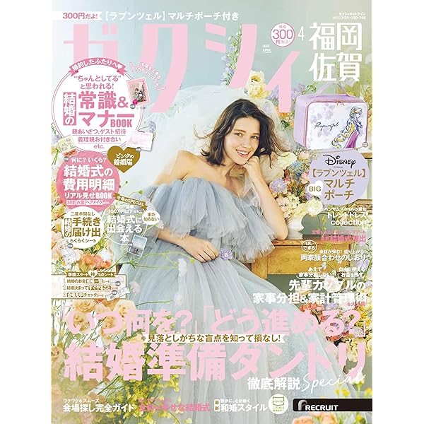 ゼクシィ福岡佐賀 2024年 8月号 特別付録【くまのプーさん】ハンディー